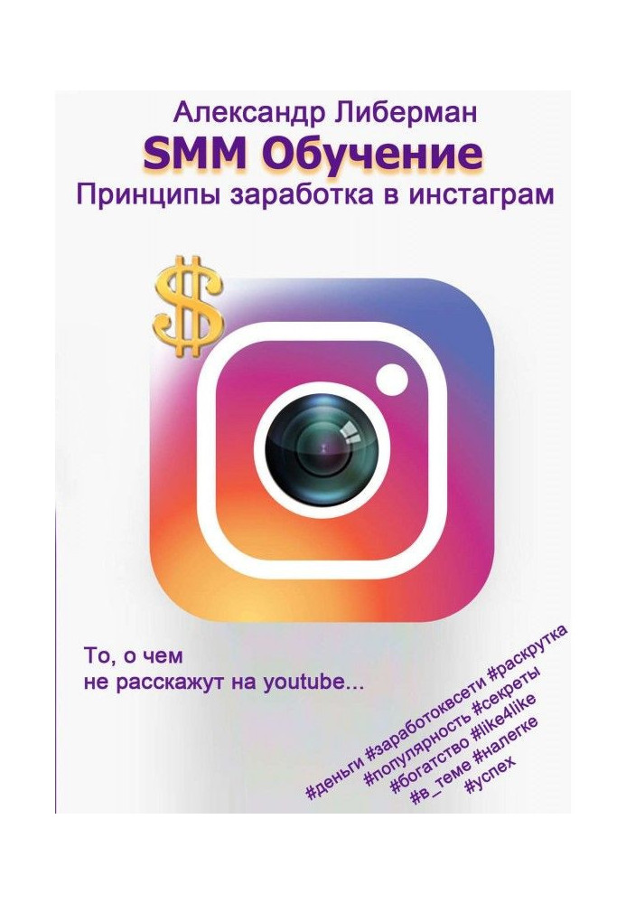 SMM Educating. Principles of earnings are in Instagram