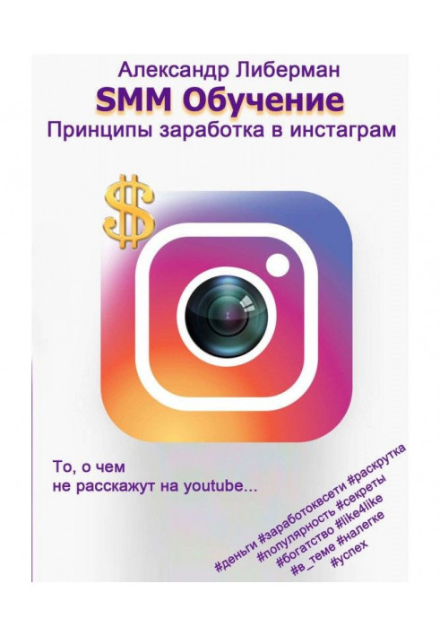 SMM Educating. Principles of earnings are in Instagram