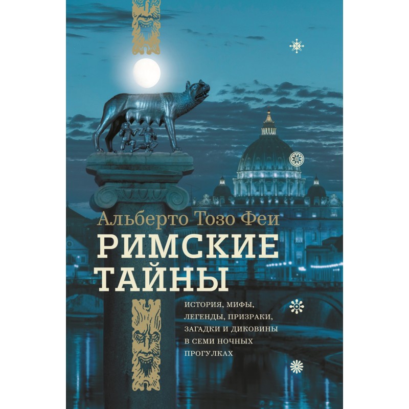 Roman secrets. History,...