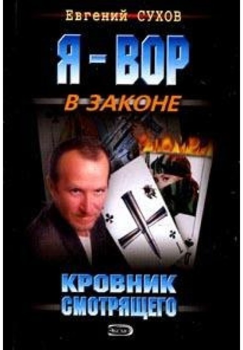 Кровник дивлячого