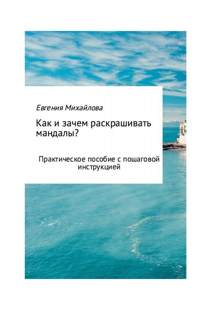 Как и зачем раскрашивать мандалы?