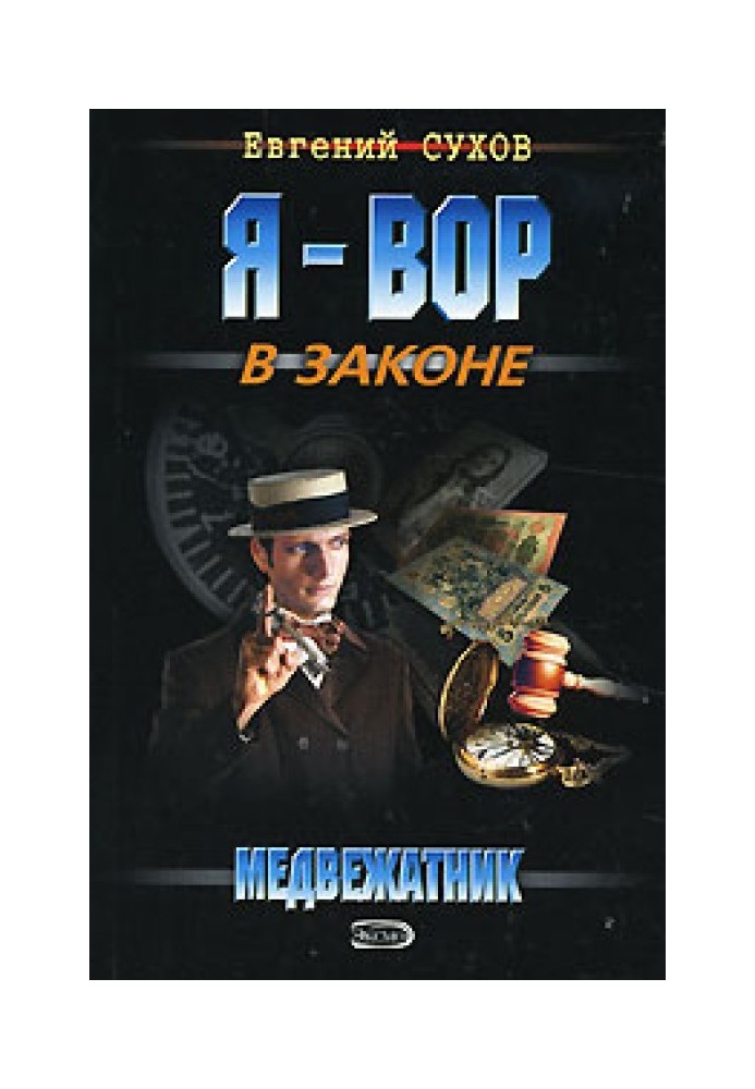 Ведмежатник