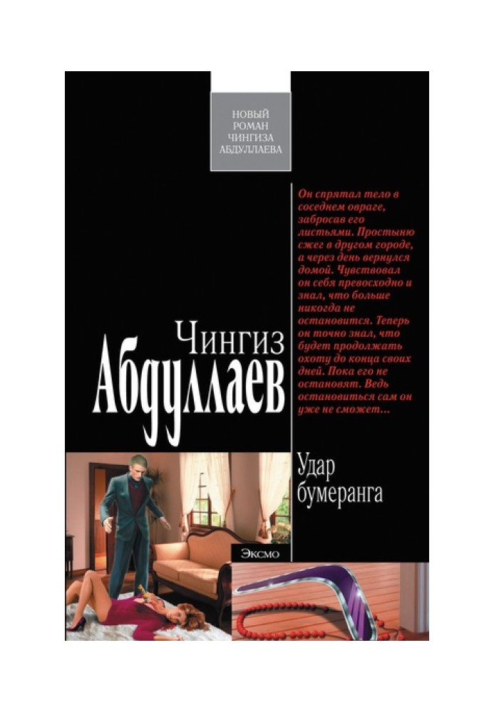 Удар бумеранга