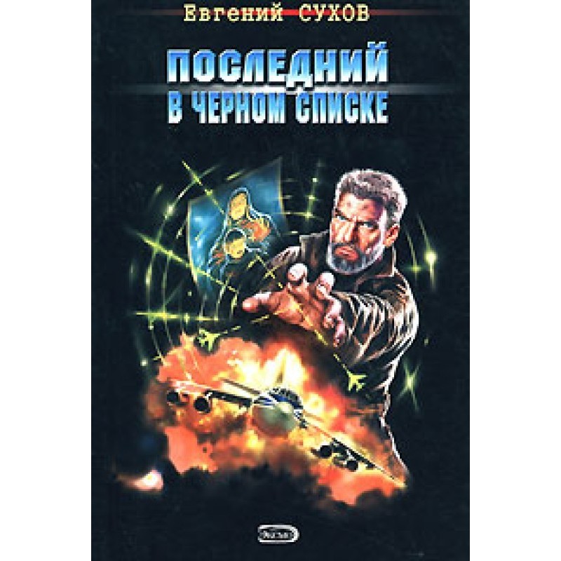 Last on the blacklist