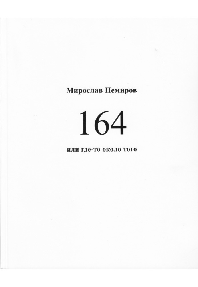 164 або десь біля того