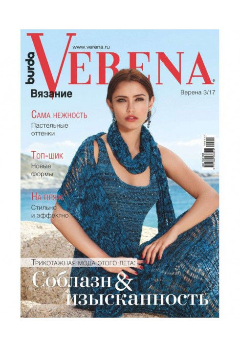 Verena №3/2017