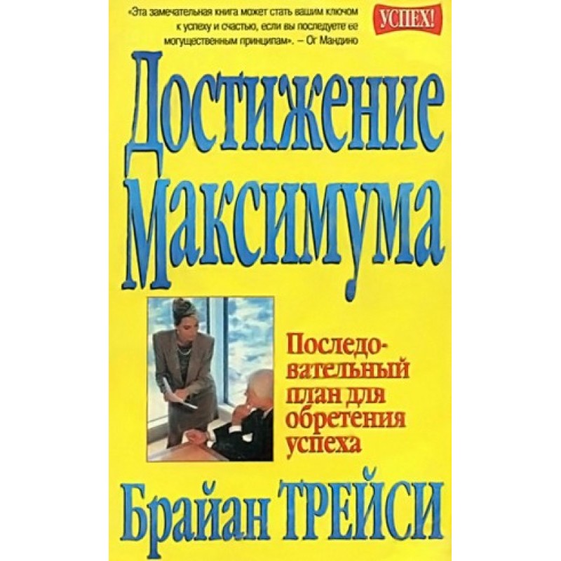 Досягнення максимуму....