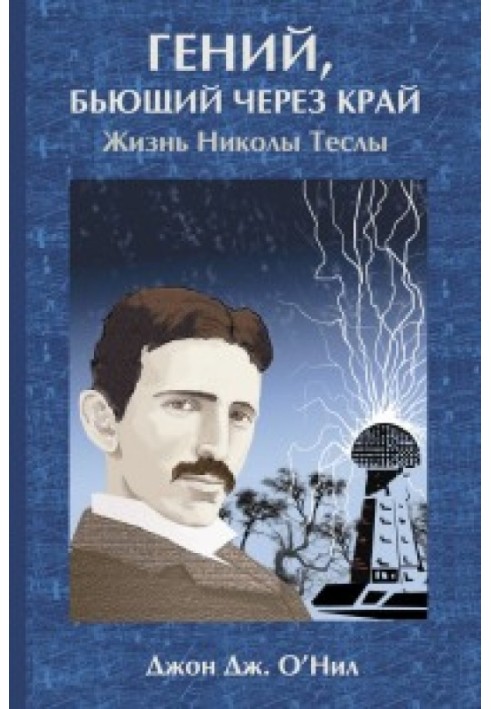 A genius overflowing. Life of Nikola Tesla