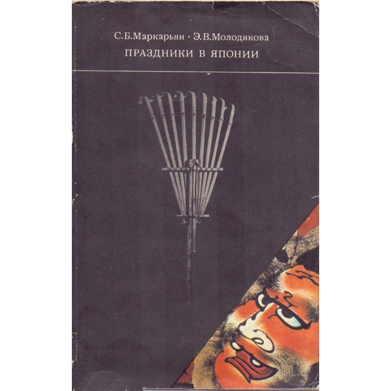 Праздники в Японии: обычаи,...