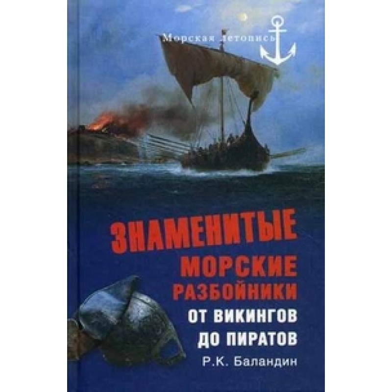 Famous sea robbers. From...