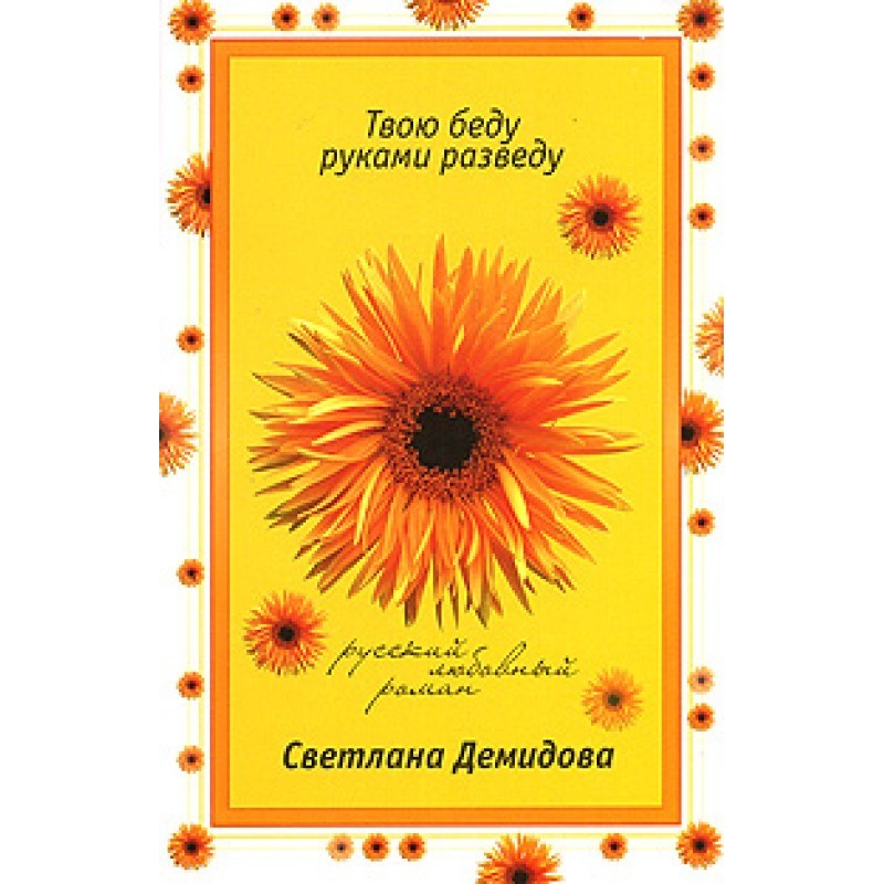 I will remove your trouble...