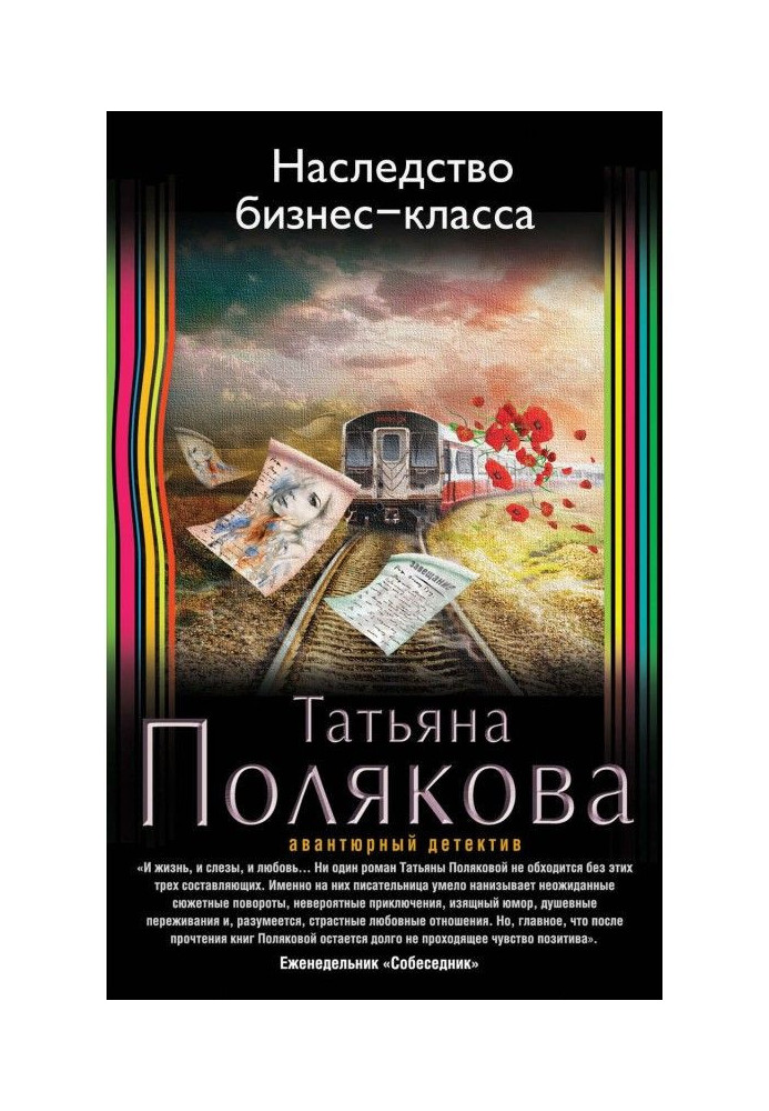 Наследство бизнес-класса