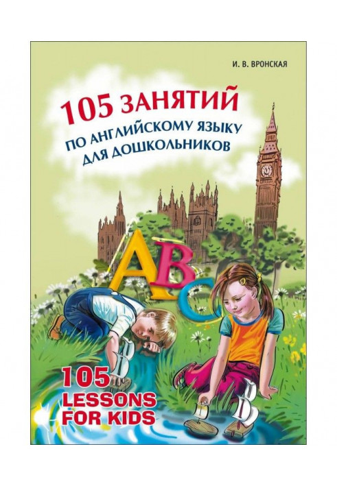 105 занять з англійської мови для дошкільнят