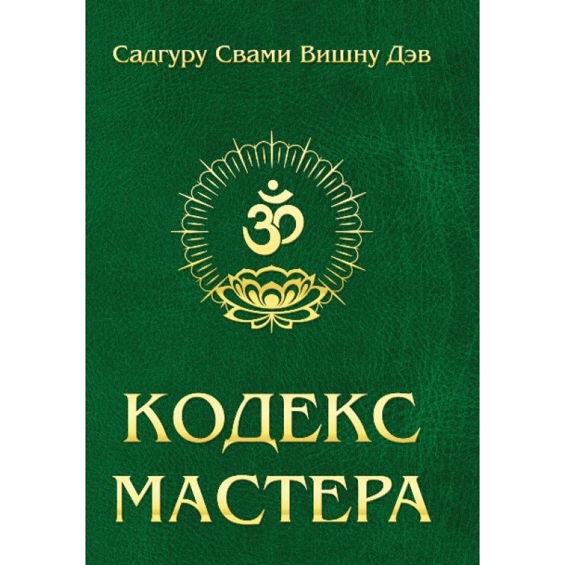 Master's Code