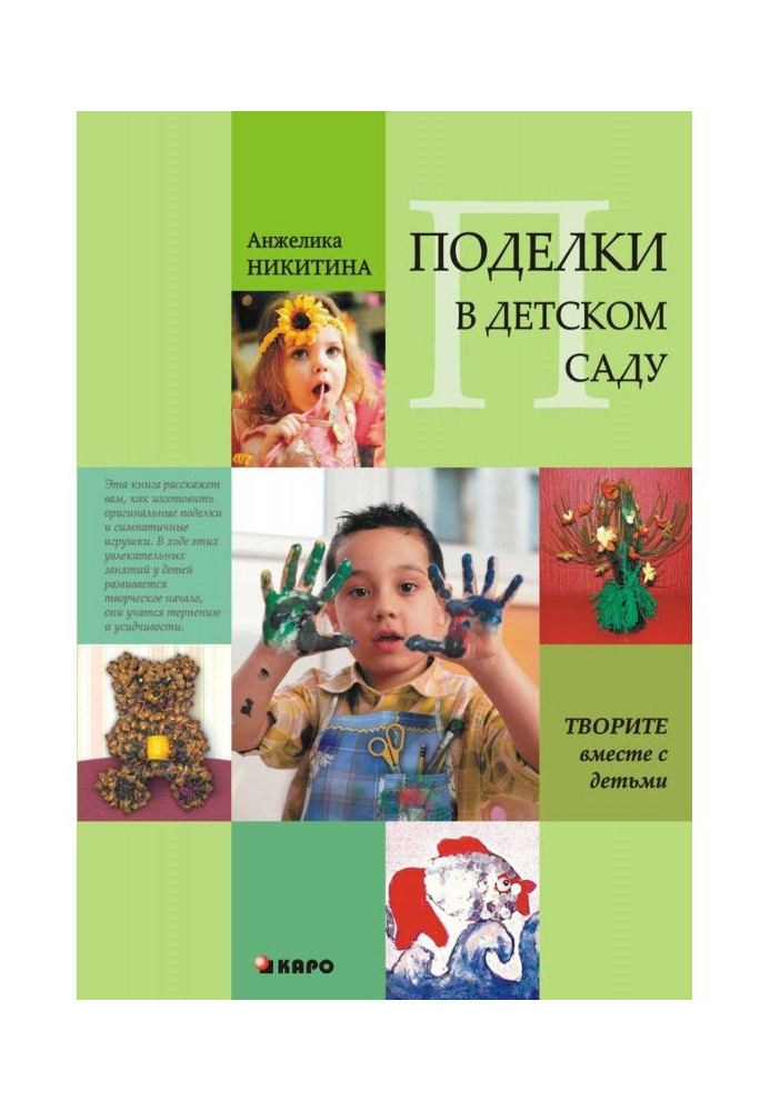 The hand-made articles are in kindergarten. Standards and compendia of employments