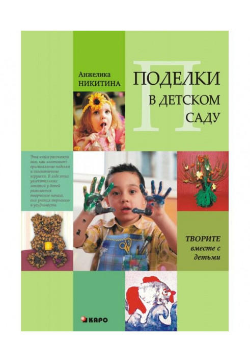 The hand-made articles are in kindergarten. Standards and compendia of employments