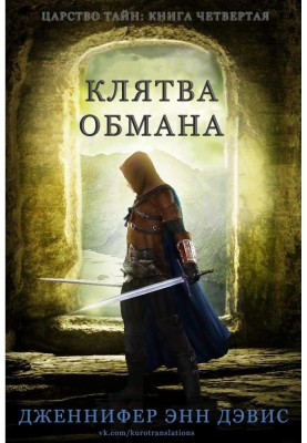 Клятва обману