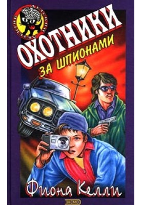 Spy Hunters