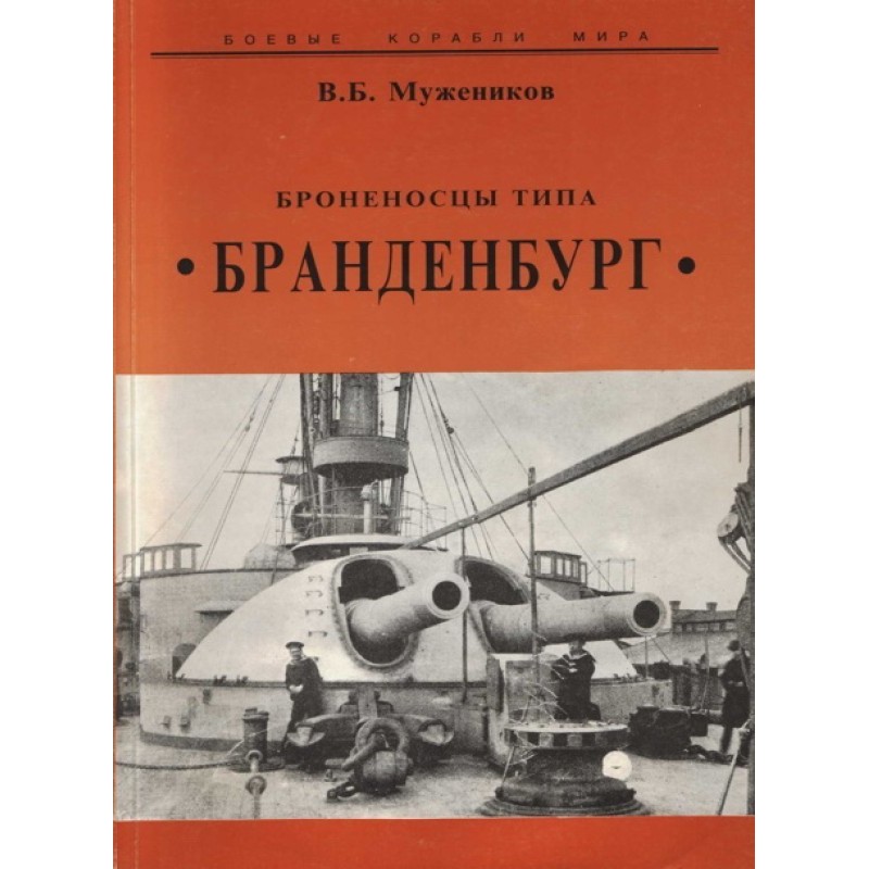 Brandenburg-class battleships