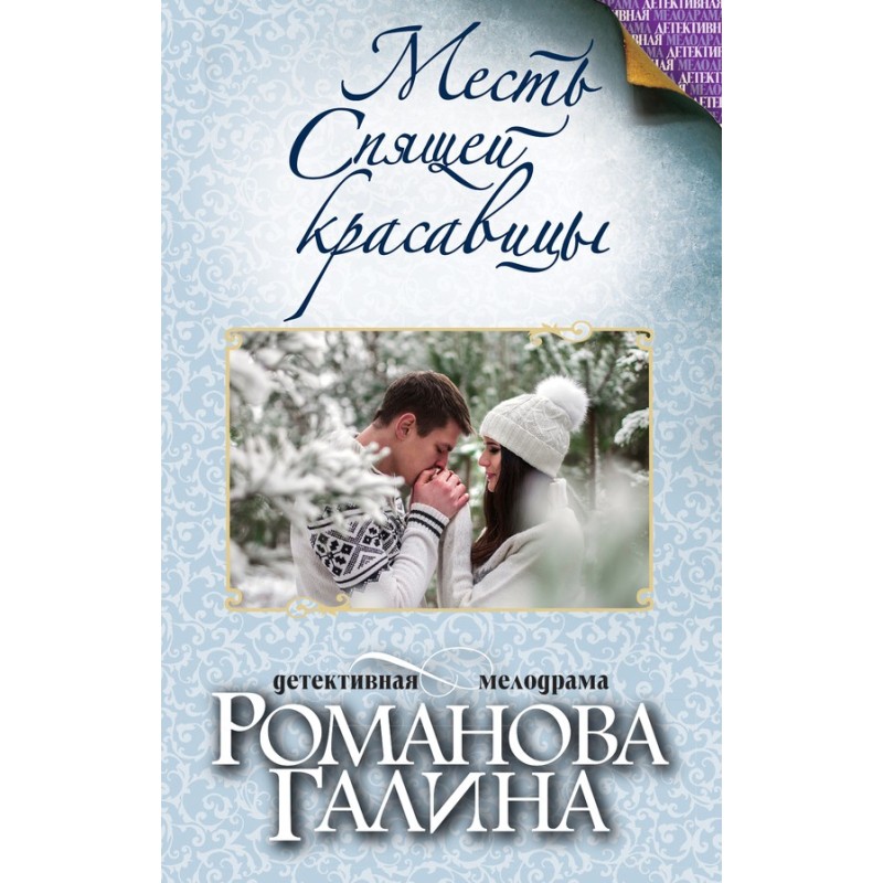 Sleeping Beauty's Revenge