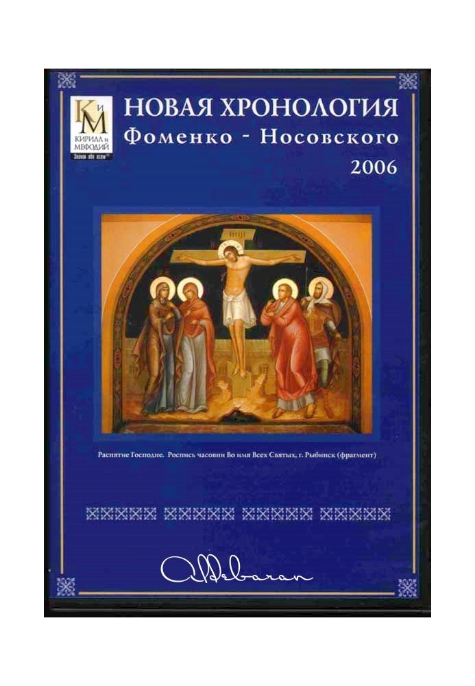 Математична хронологія біблійних подій