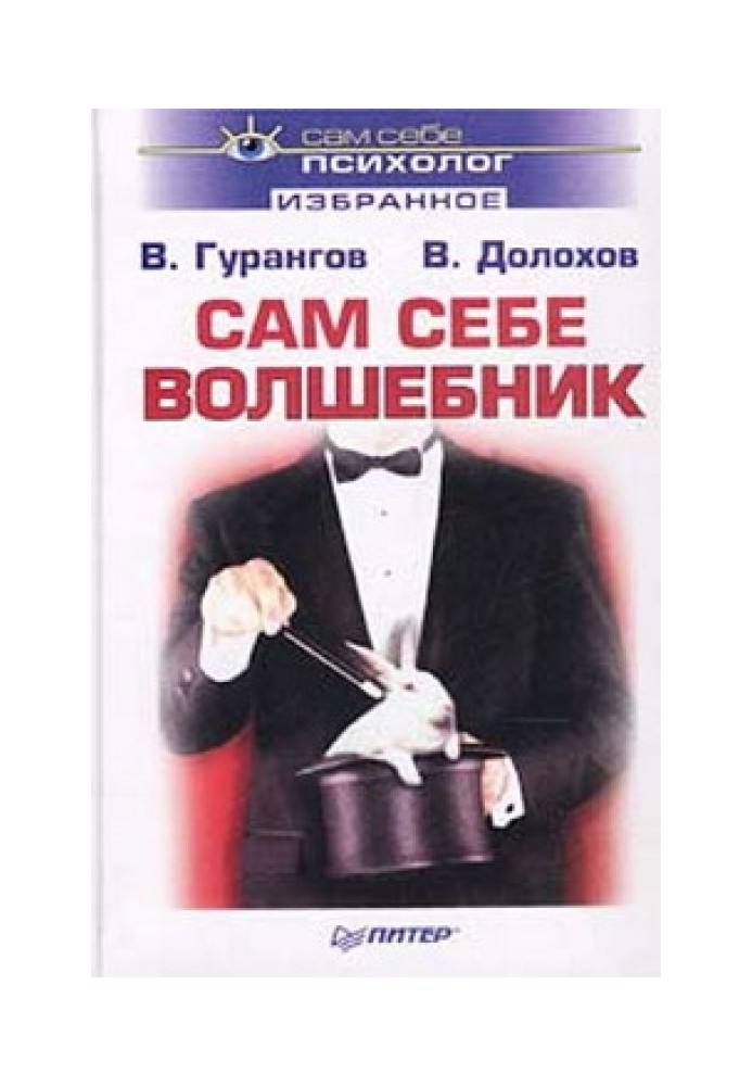 Сам себе волшебник