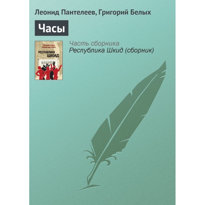 Годинник