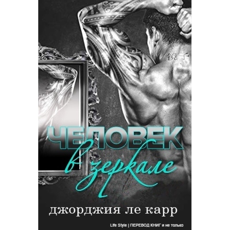 Людина в дзеркалі