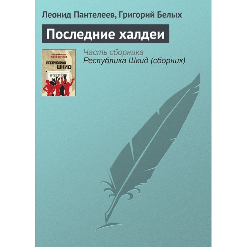 Останні халдеї