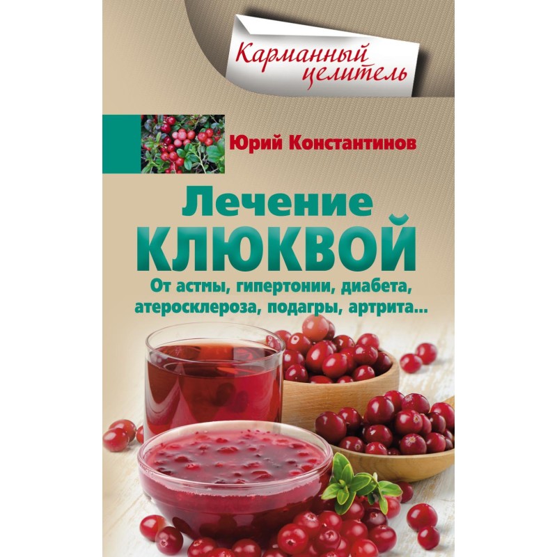 Cranberry treatment for...