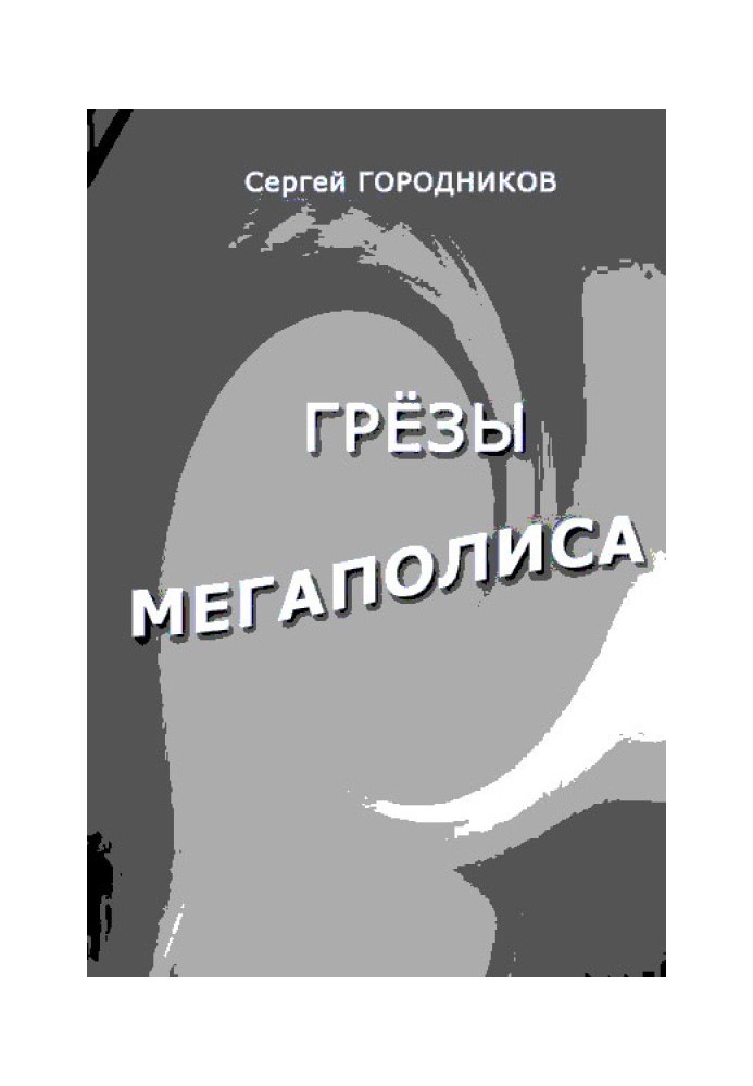 АНТИП-СТРІЛОК і ДИВО-ЮДО