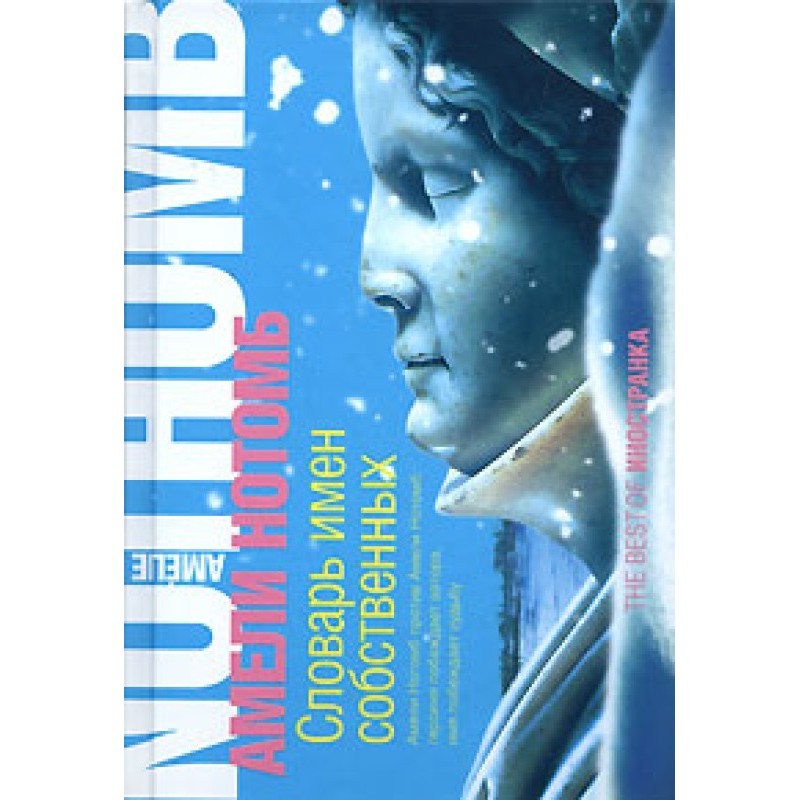 Dictionary of proper names