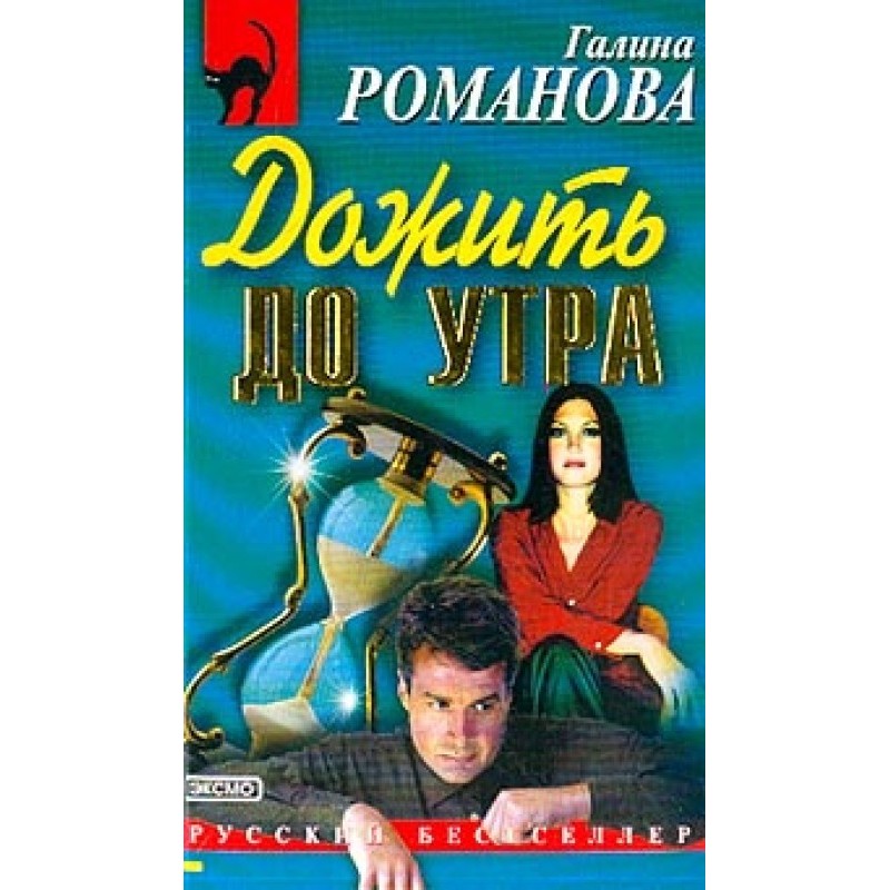 Live until the morning