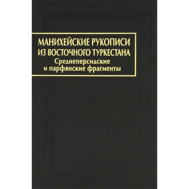 Manichaean manuscripts from...