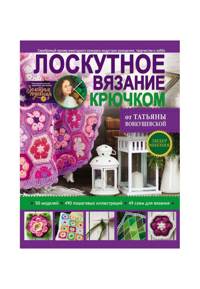 Patchwork crochet from Tatyana Vovkushevskaya