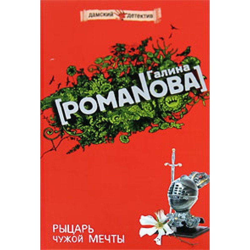 Knight of someone else's...