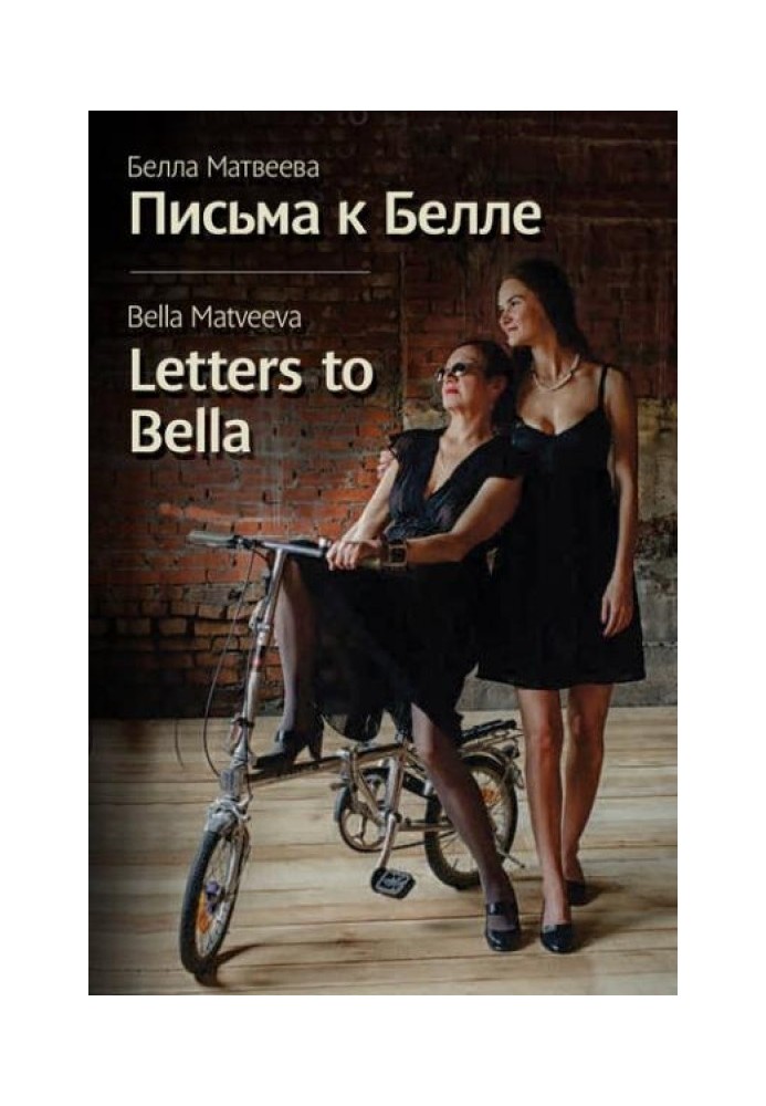 Letters to Bella