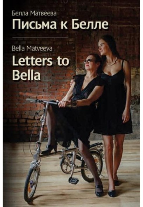 Letters to Bella