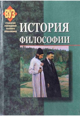 Історія філософії