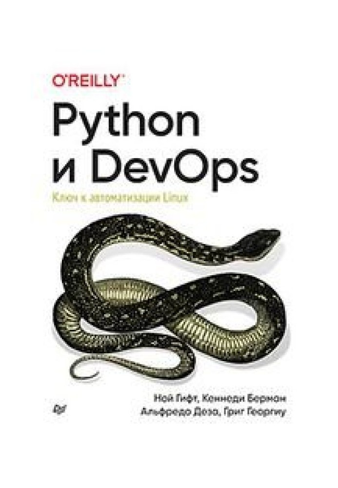 Python та DevOps: Ключ до автоматизації Linux