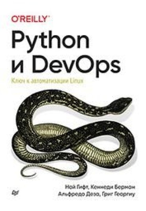 Python и DevOps: Ключ к автоматизации Linux