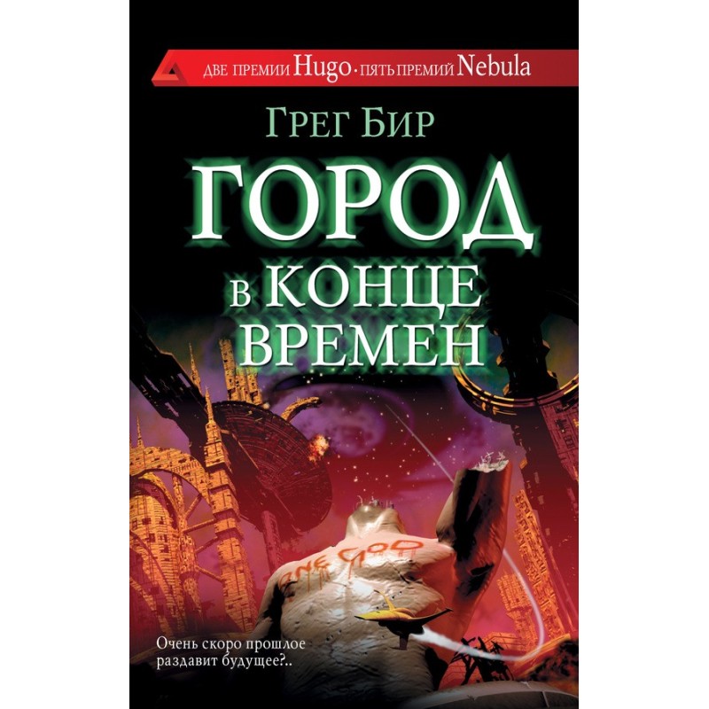 City at the end of time