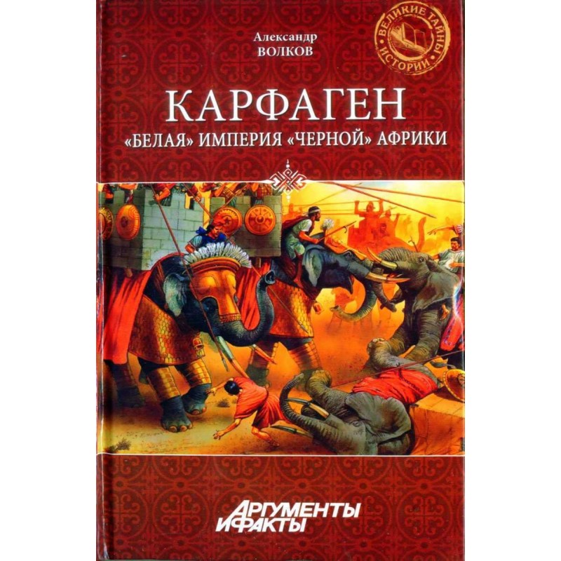 Carthage. "White" empire of...