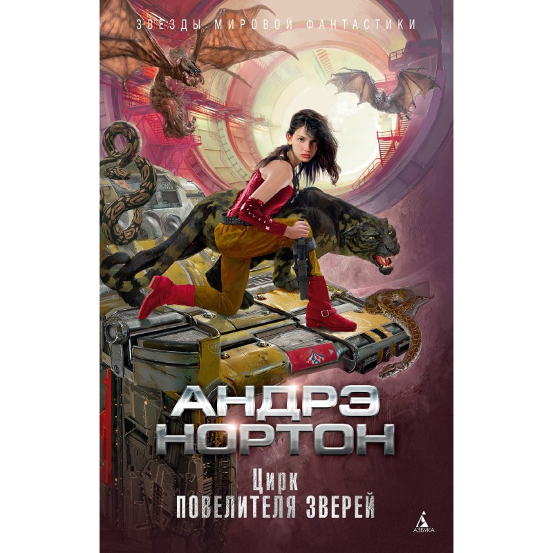 Цирк повелителя звірів