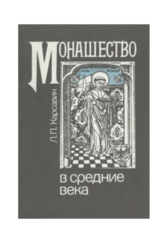 Чернецтво в середні віки