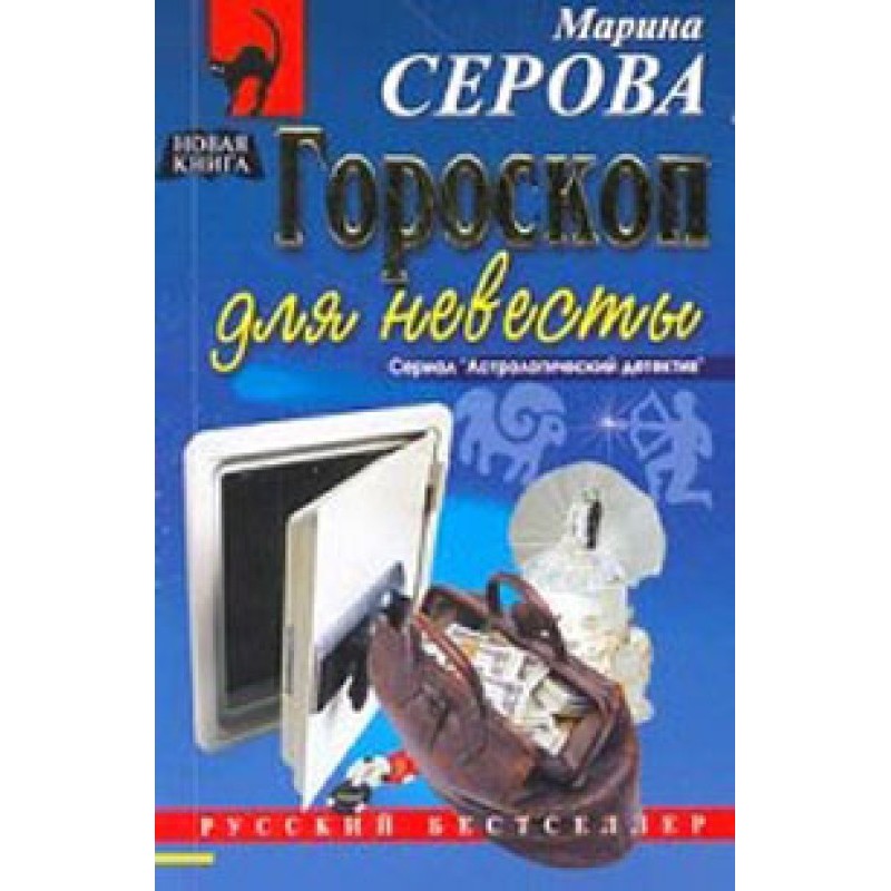 Horoscope for the bride