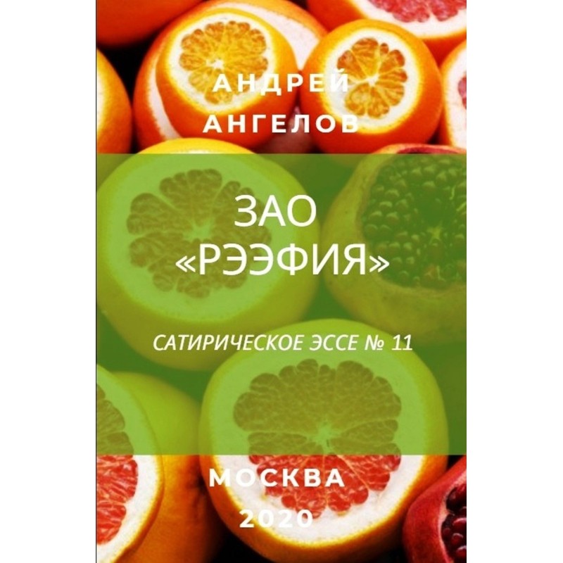 ЗАТ «Реефія»