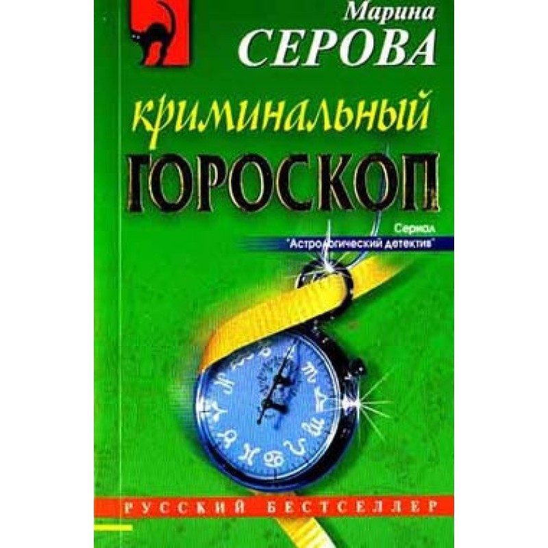 Crime horoscope