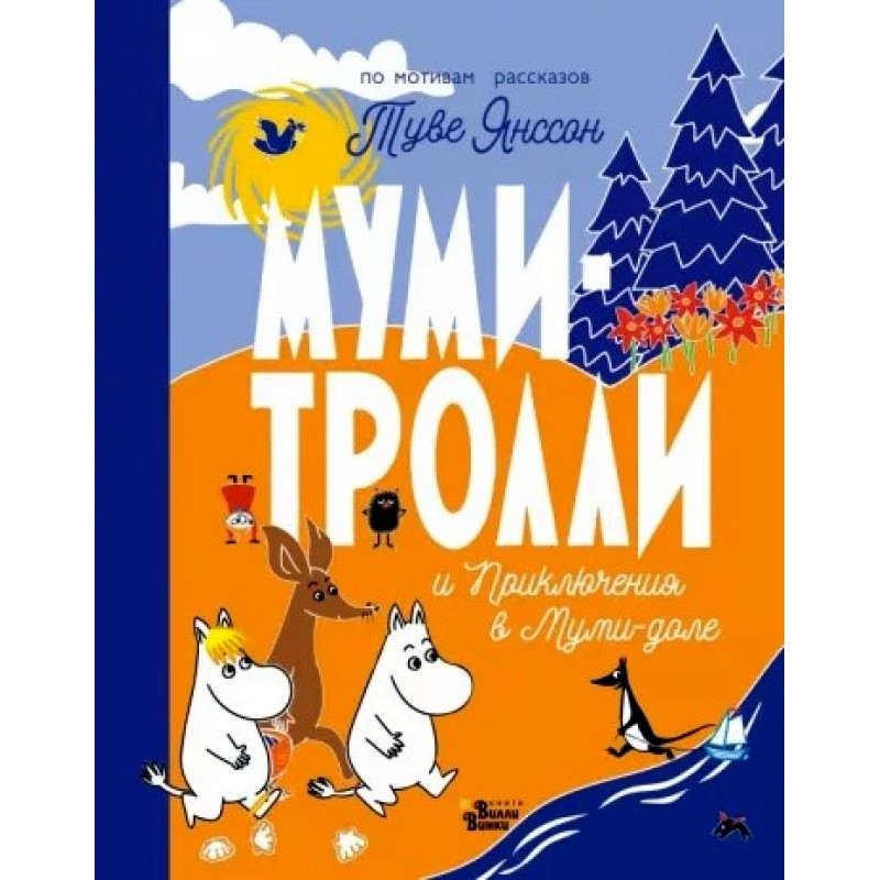 The Moomins and Adventures...