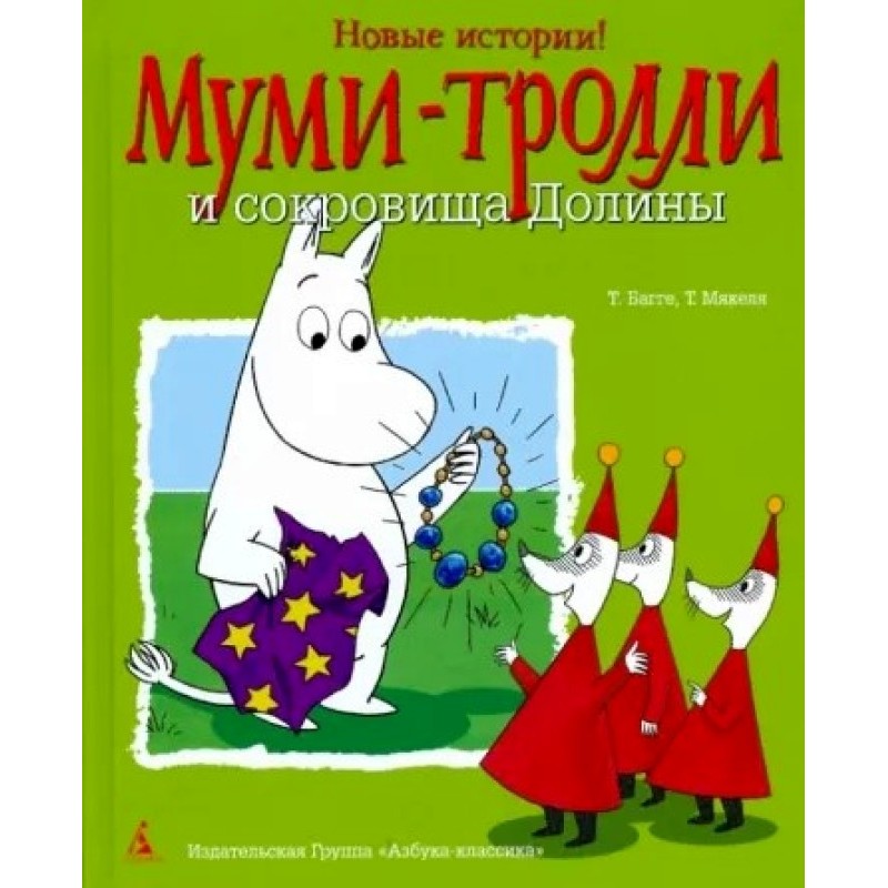 The Moomins and the...